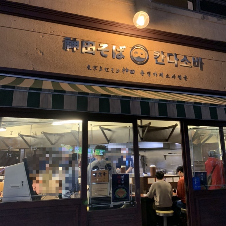 칸다소바서면점 이미지