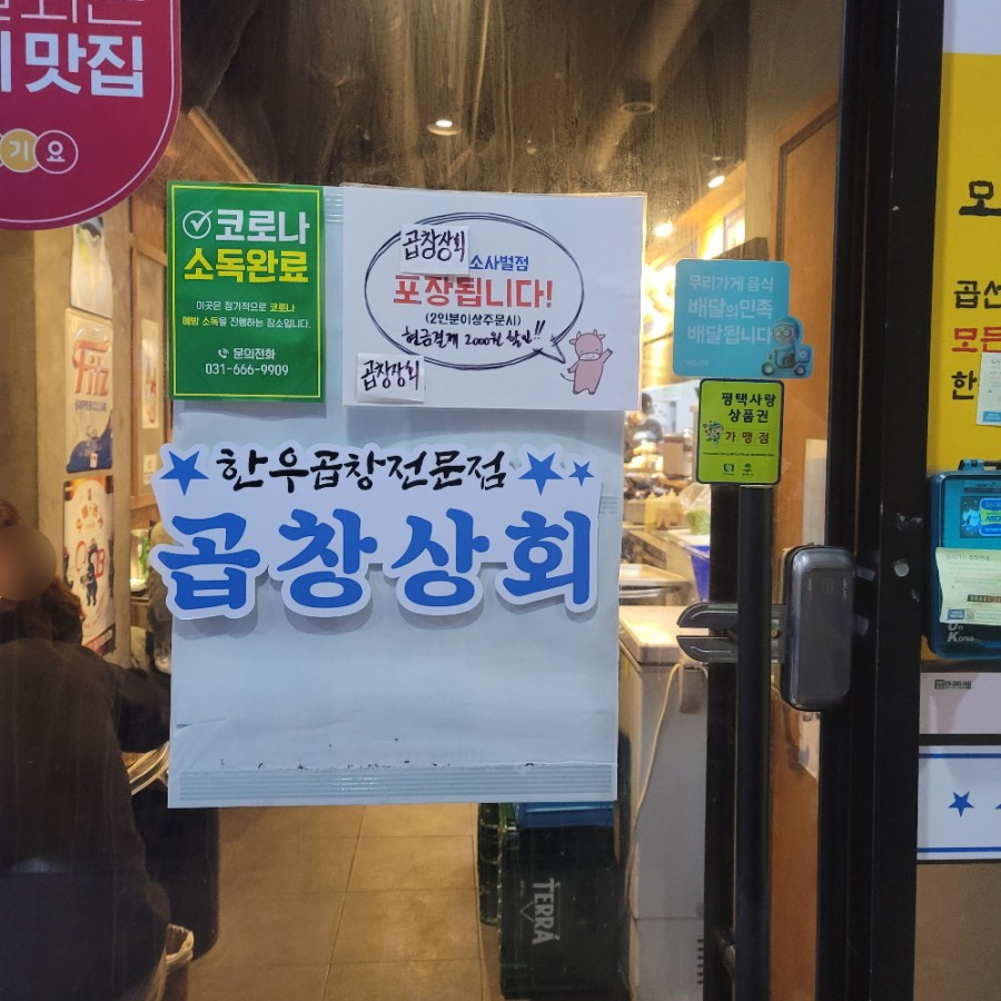 곱창상회(소사벌지부) 이미지