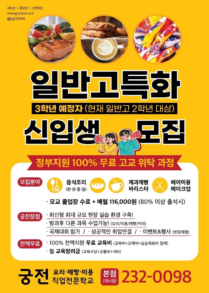 궁전요리제빵미용직업전문학교 이미지