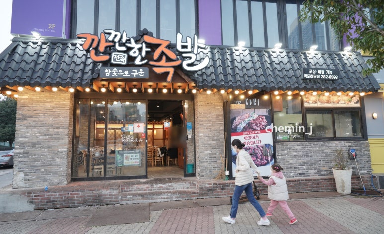 깐깐한족발(목포점) 이미지