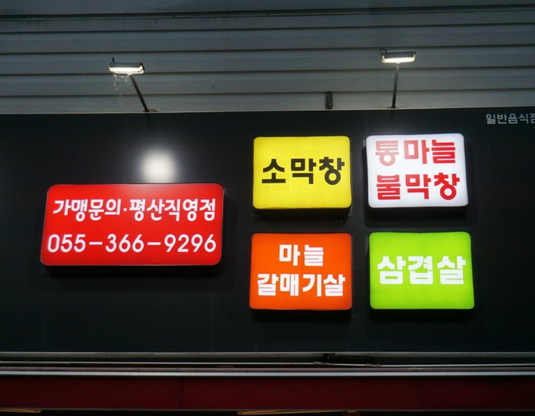 호호달구벌막창 이미지