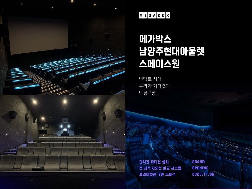 메가박스 남양주 이미지