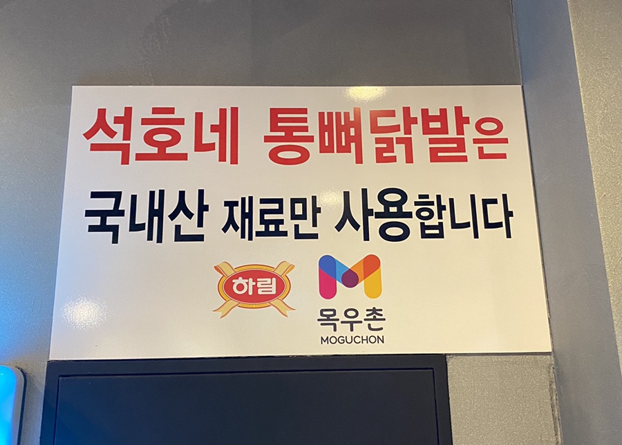 석호네닭발포항 이미지