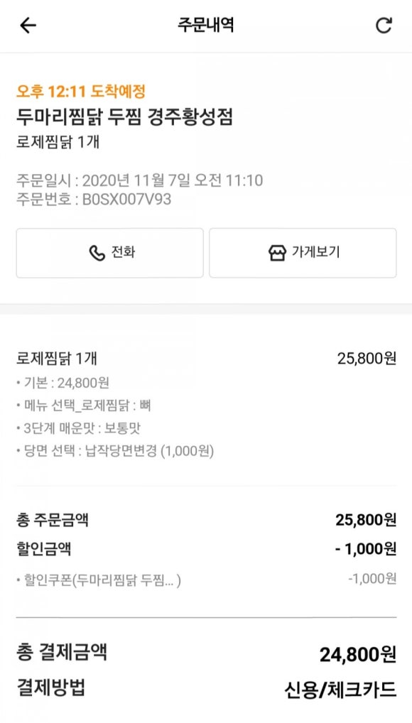 두찜경주황성점 이미지