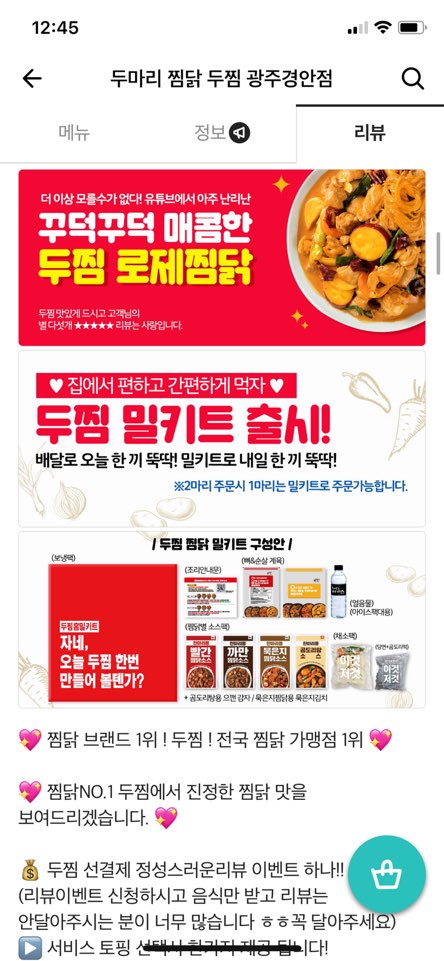 두마리찜닭두찜광주 이미지