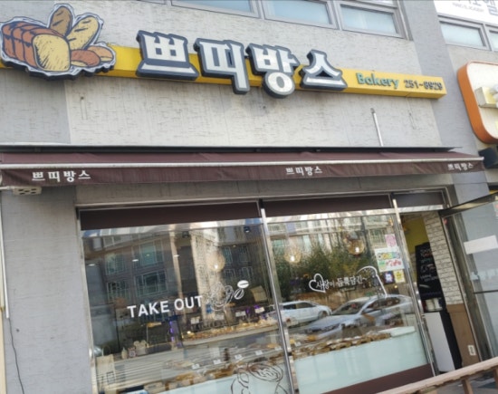 쁘띠방스 이미지