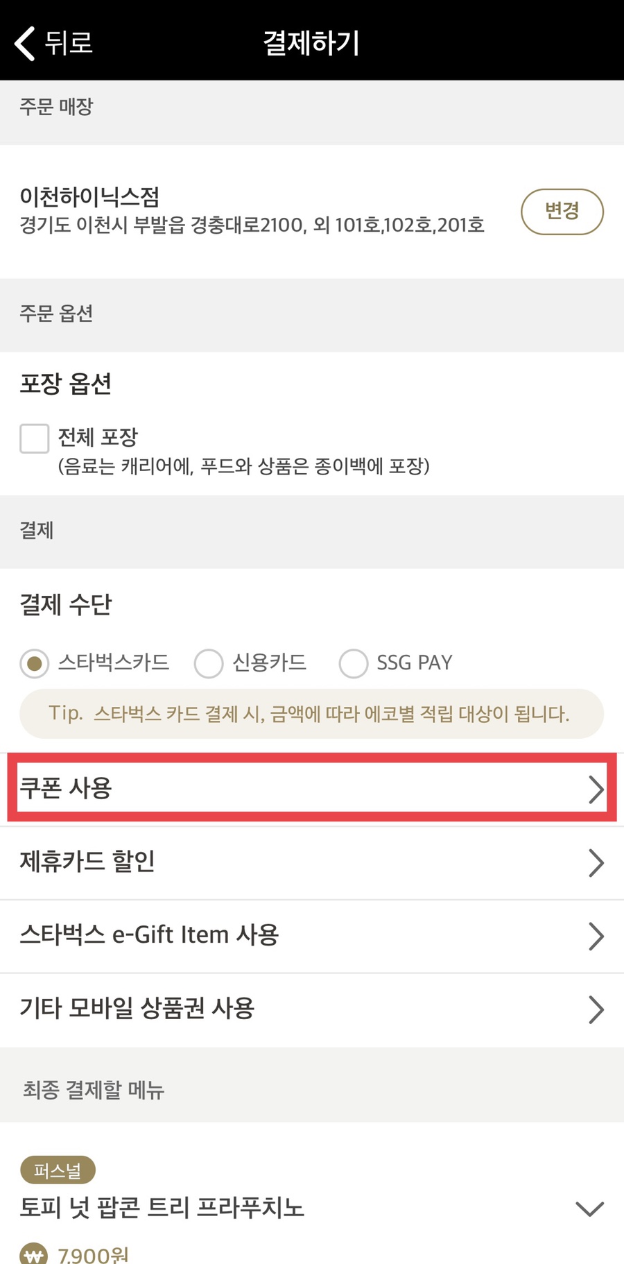 쿠폰트리 이미지