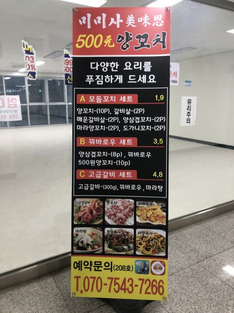 미미사500원양꼬치 이미지