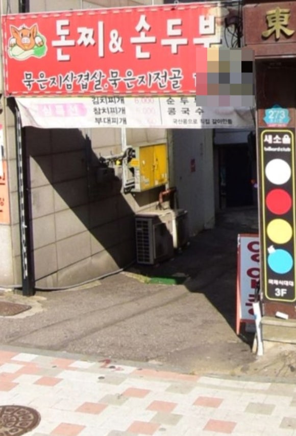 돈찌돈가스 이미지
