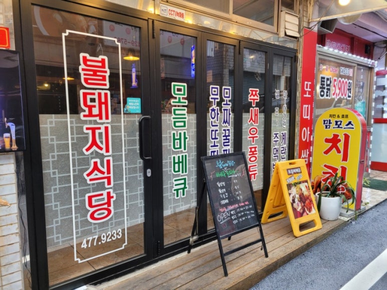 불돼지식당 이미지
