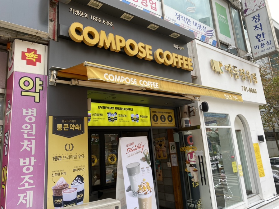 컴포즈커피좌동점 이미지