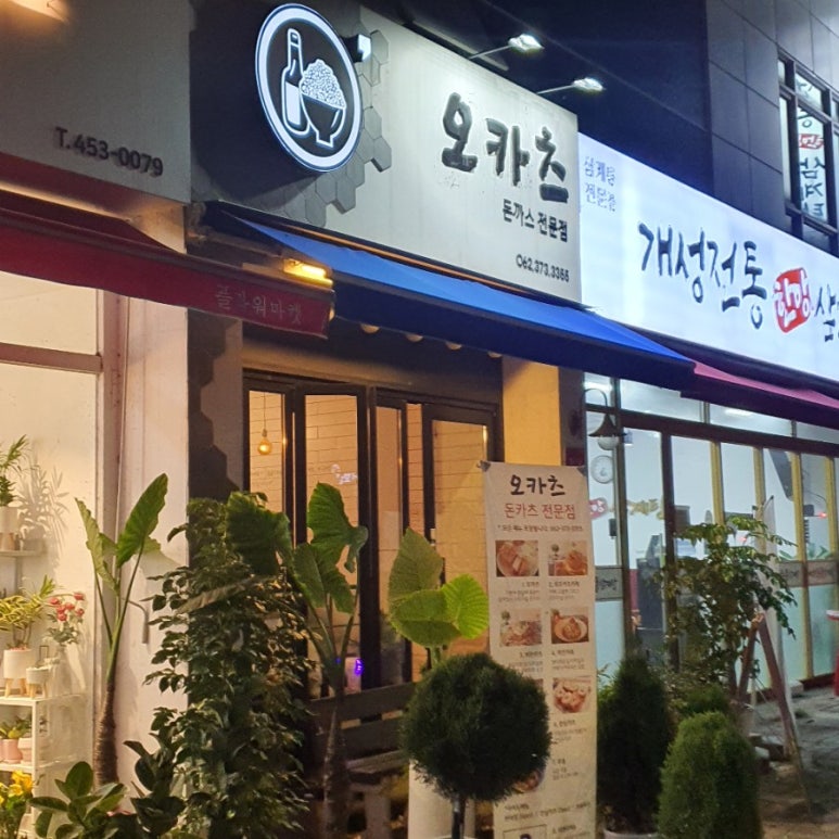 오카츠&카레 이미지