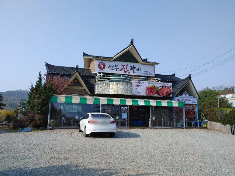 선부진갈비 이미지