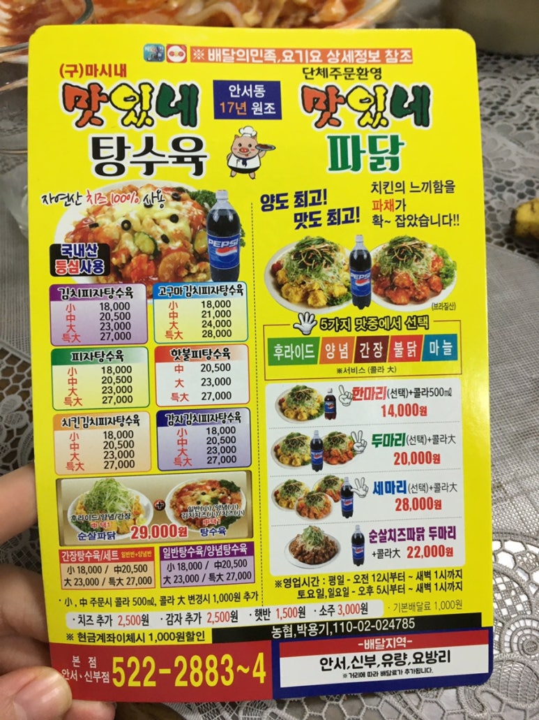 맛있네탕수육 이미지