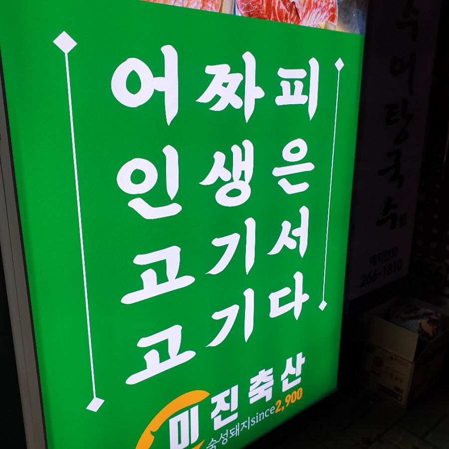 미진축산장림점 이미지