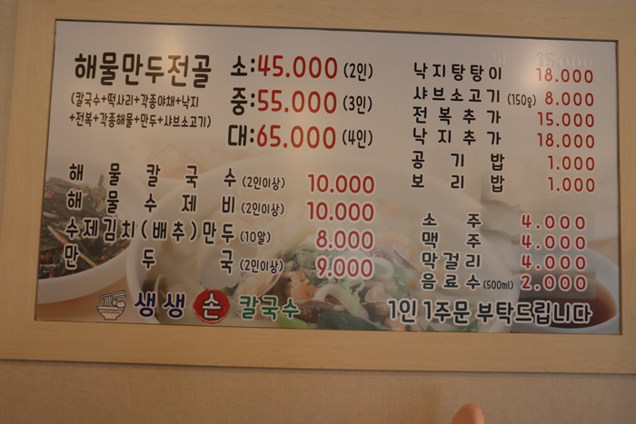 생생해물손칼국수 이미지