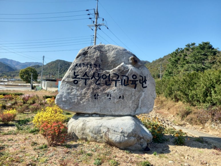 삼척농수산 이미지