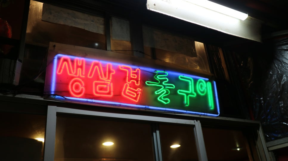 정일품자연석구이 이미지