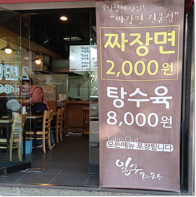 일구짜장 이미지