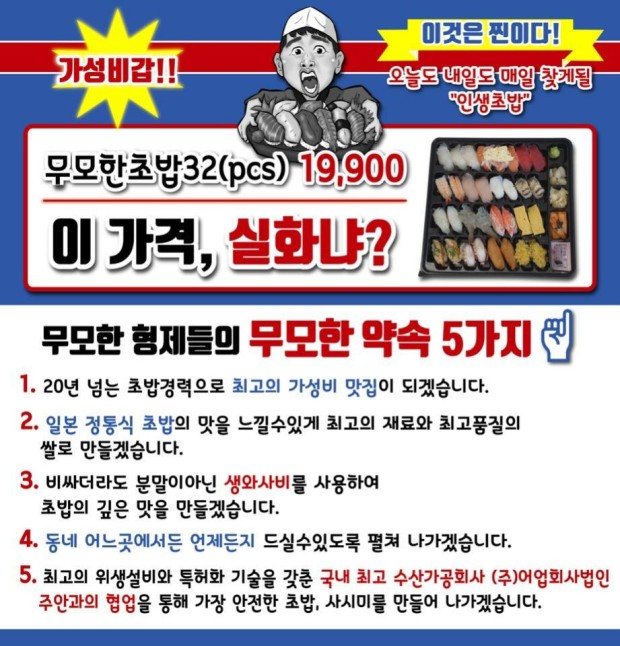 무모한초밥 이미지