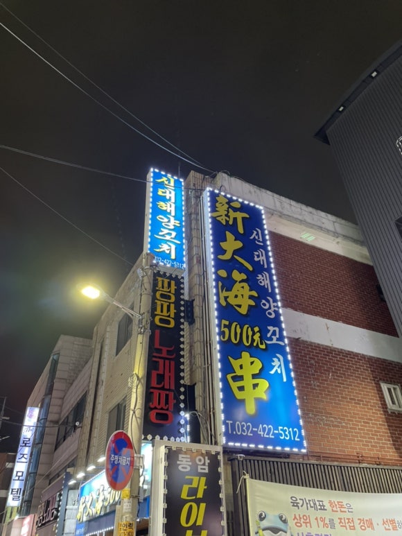 신대해500원양꼬치 이미지