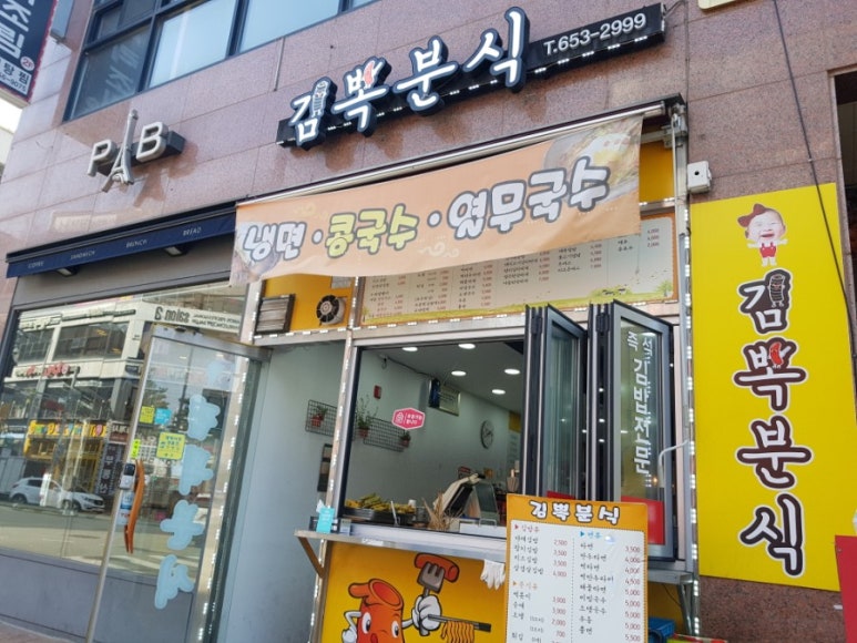 김뽁분식 이미지