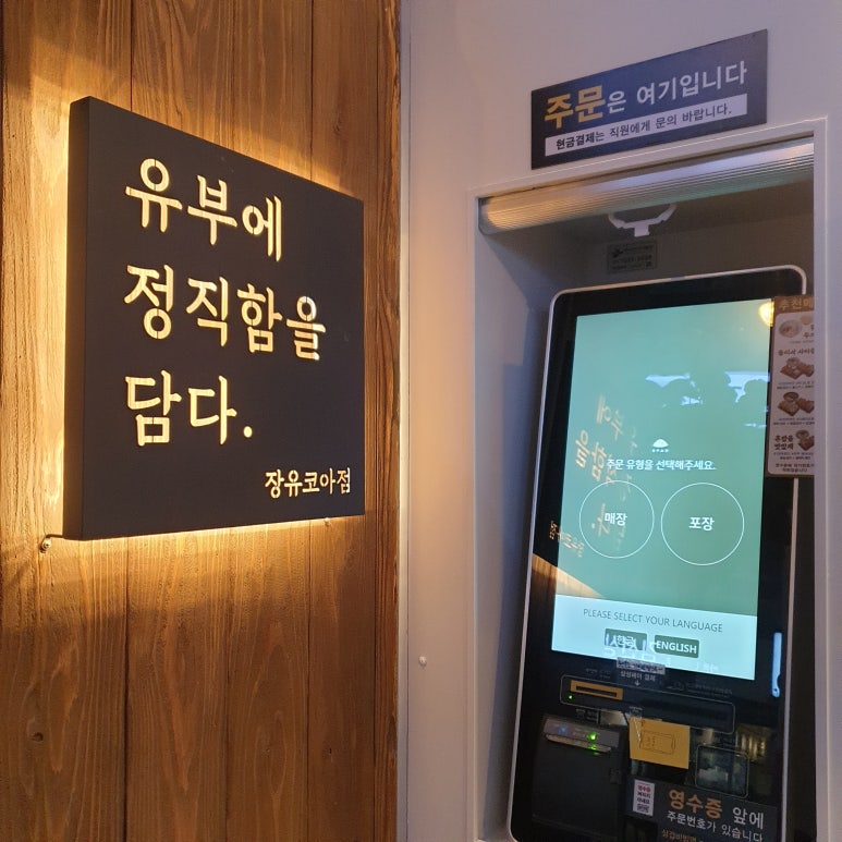 정직유부 장유코아점 이미지