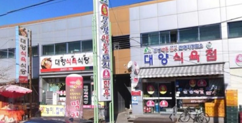 대양식당 이미지
