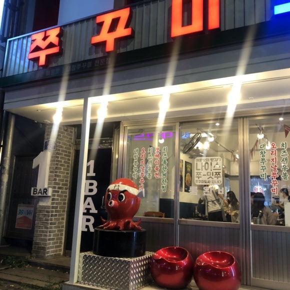 쭈꾸미도사광주 이미지