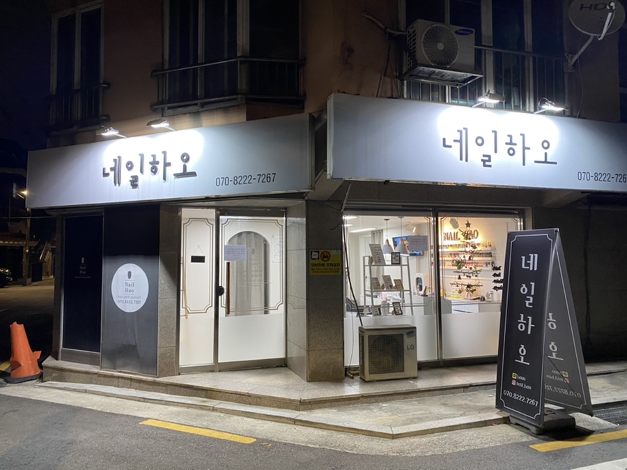 네일하오 이미지