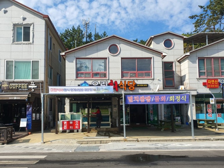 유림횟집 이미지