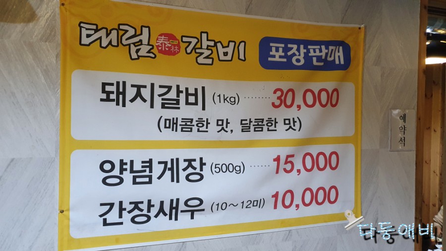 태림갈비 이미지