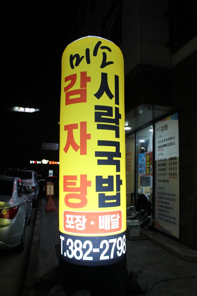 미소감자탕생삼겹김치 이미지