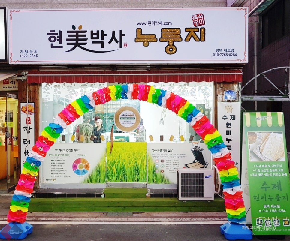 현미박사누룽지세교점 이미지