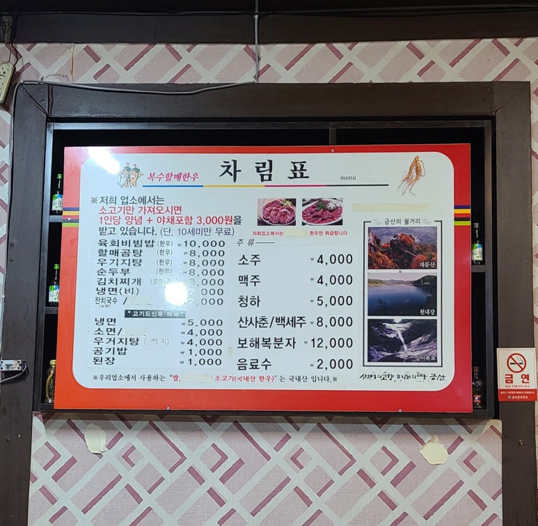 복수할매한우 이미지