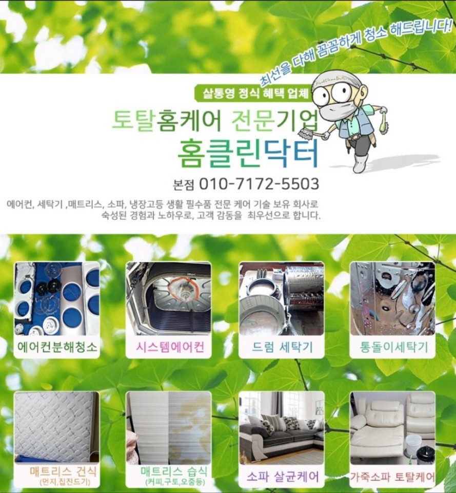 통영에어컨청소세탁기청소홈클린닥터 이미지