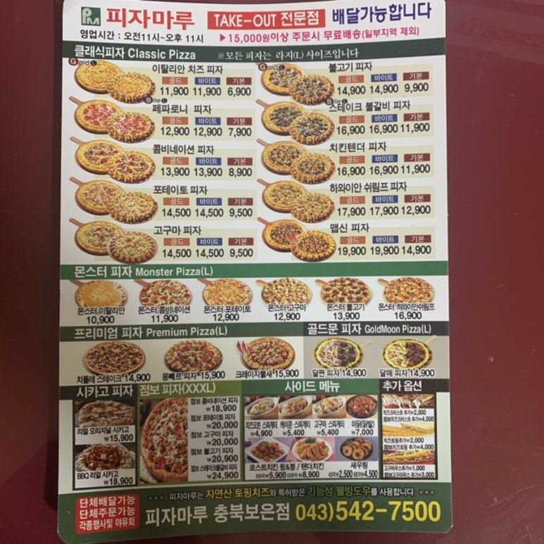 피자마루충북 이미지