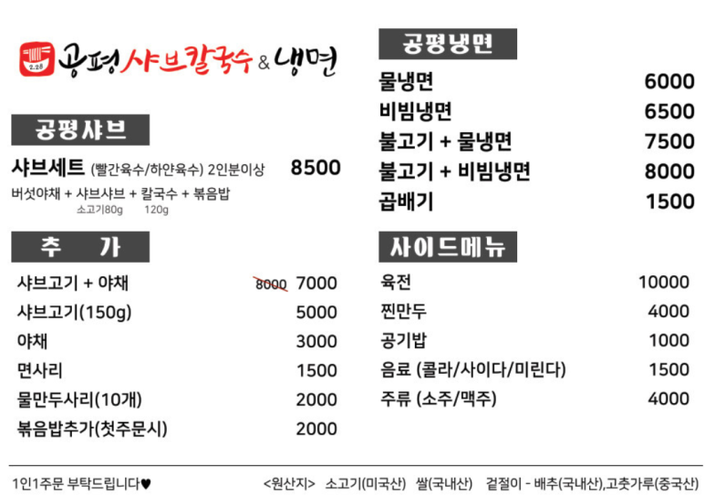 공평샤브칼국수앤냉면 이미지