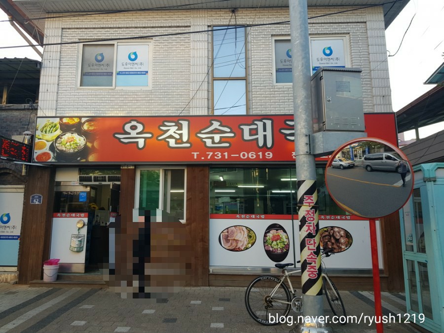 옥천순대국밥 이미지