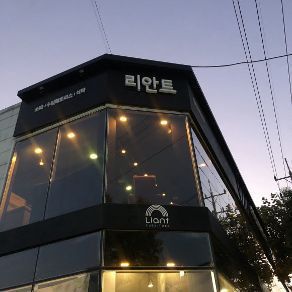리안트(창원마산점) 이미지
