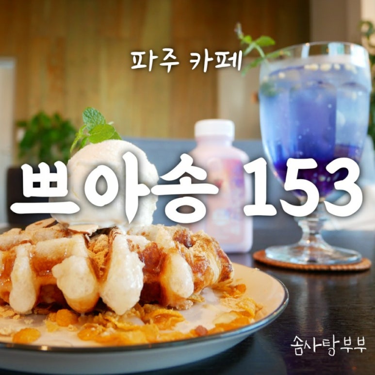 쁘아송153 이미지