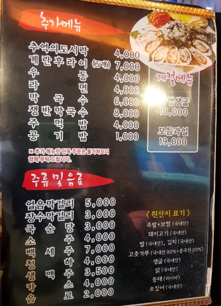 옛이담골수제족발얼음막걸리 이미지