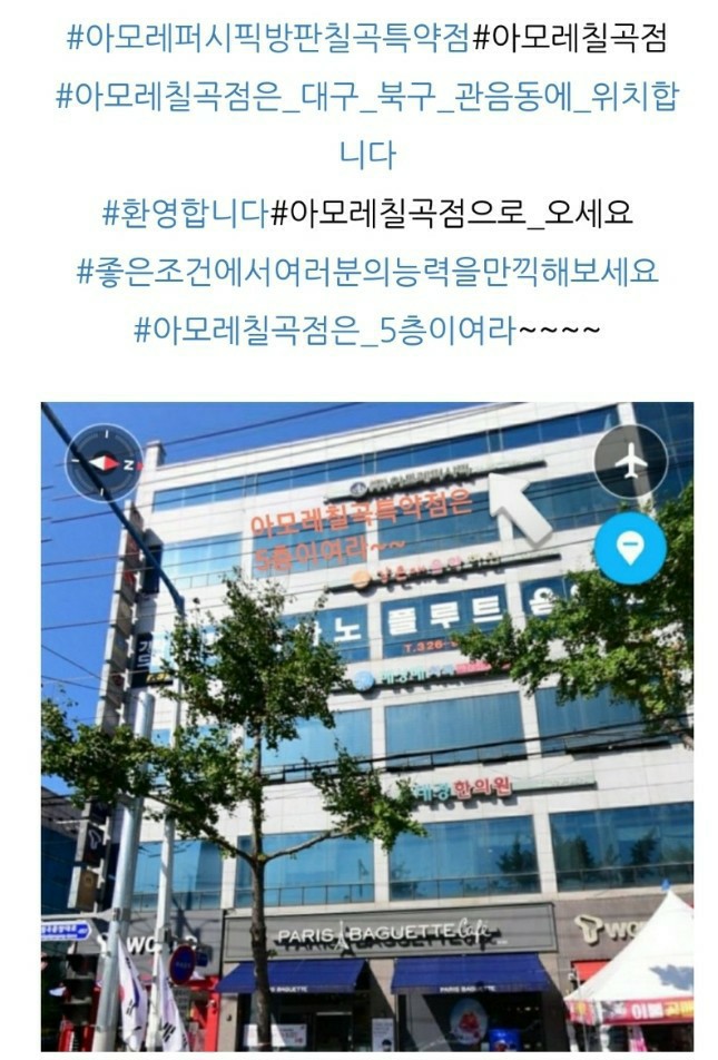 아모레퍼시픽방판칠곡특약점 이미지