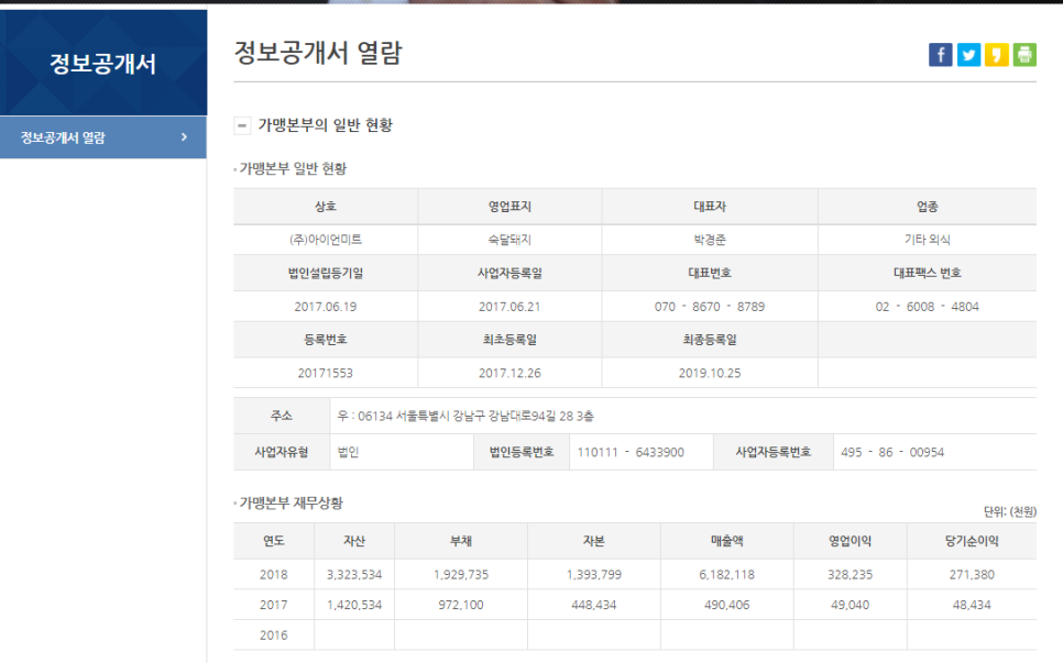 (주)아이언가이즈 이미지