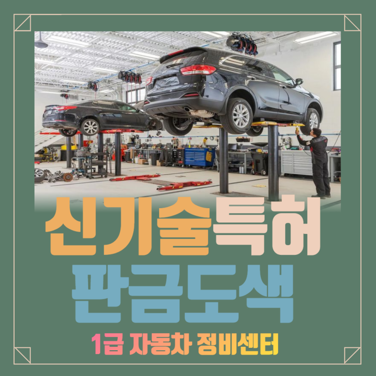 대명자동차공업사 이미지