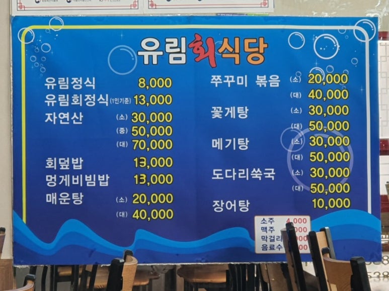 유림횟집 이미지