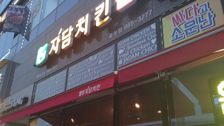 자담치킨풍무점 이미지