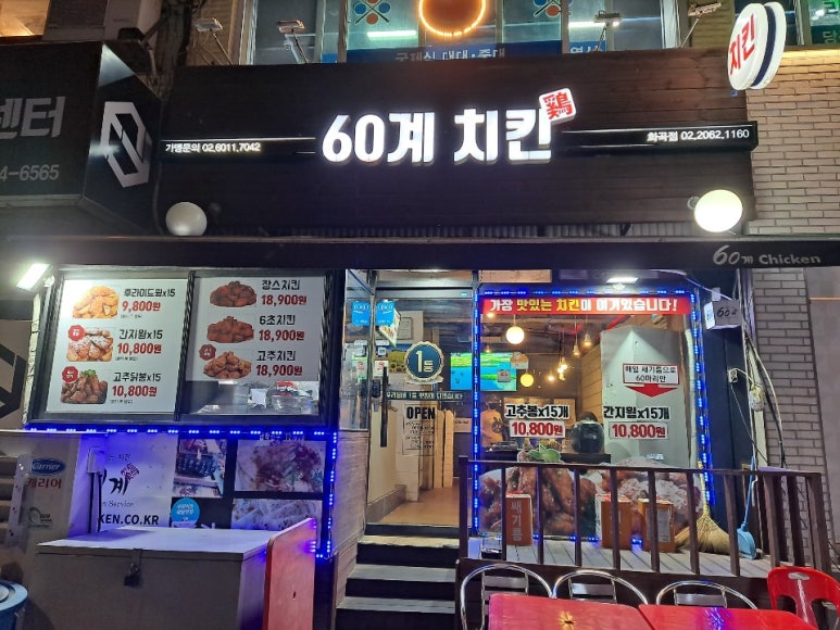 60계 치킨 화곡점 이미지