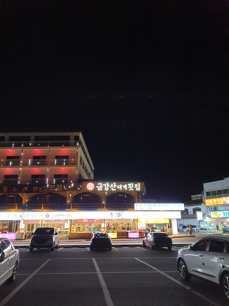 금강산횟집 이미지