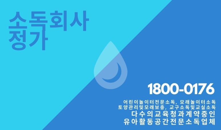 소독회사정가 이미지